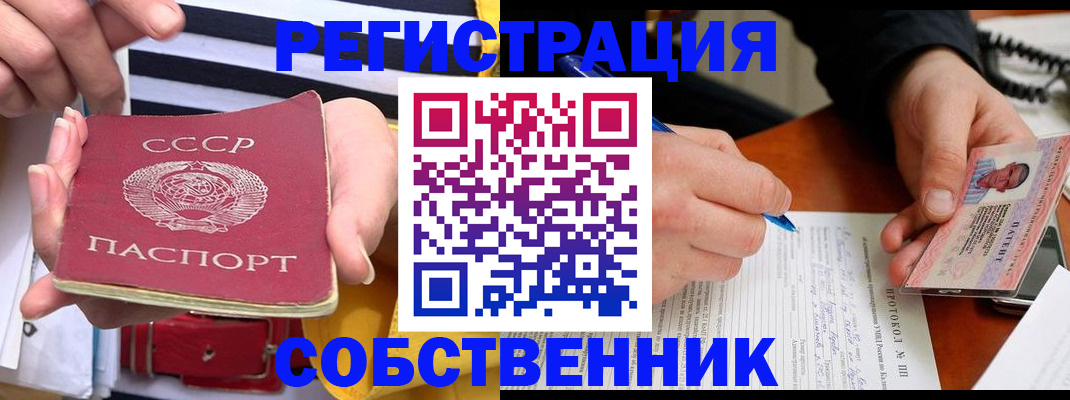прописка для работы в Омске