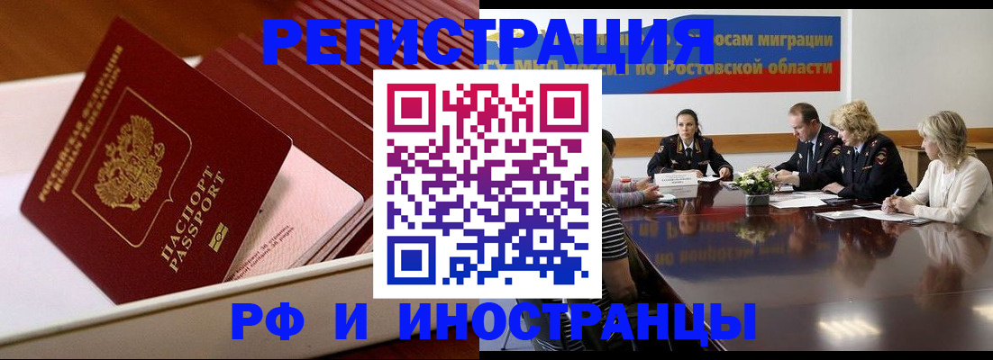 прописка штамп в Омске